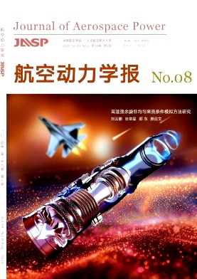 航空动力学报封面